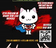 고양시, '일산대교 무료화' 위한 범시민 서명운동 진행