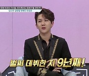 '대한외국인' 김수찬 "데뷔 9년 차, 한 번도 연애 못했다"