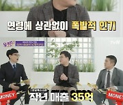 '유퀴즈' 김재훈 대표 "초당 옥수수, 최초로 수입..매출만 35억"