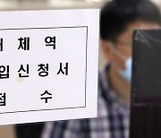 종교 아닌 '신념 복무거부자' 대체역 편입 첫 사례 나왔다