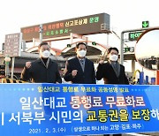 "일산대교 통행료, 한강교 중 유일".. 고양시, 무료화 서명운동 진행