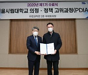 양민규 서울시의원, 서울시립대 의정·정책 고위과정 1기 총장상 수상