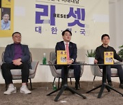 '97세대' 박용진·김세연 "보수, 공격 말고 미래 제안해야..진보, 절대선이란 확신 위험"