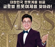 '미스트롯2' 트롯여제 14人 총출동 '갈라쇼'→'토크콘서트' 개최