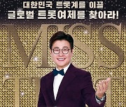 '미스트롯2' 별사랑→김태연, 토크콘서트 개최 확정 [공식]