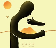 남쪽서 불어온 유쾌한 선율, 밴드 '사우스 카니발' 신곡 '가지맙써' 발매
