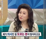 '라스' 오은영 박사 "난 실제 의사, 이국종 교수가 제자" [TV캡처]