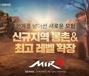 "더 넓은 세계를 경험하라"..위메이드 '미르4', 신규 지역 '몽촌' 공개