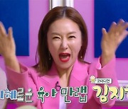김지혜, 자부심 폭발 토크 "男女 신호 달라, 부부 예약제 필요" (라스)[종합]