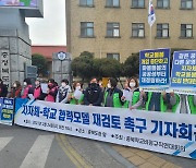 충북학교비정규직연대 "학교돌봄터 도입 중단하라"