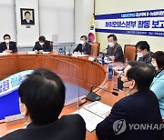 더불어민주당 K-뉴딜위원회 바이오헬스본부 발표회