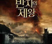 '반지의 제왕' 20주년..리마스터링 버전으로 내달 재개봉