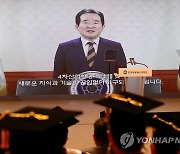 정세균 총리 방송대 졸업식 영상 축사