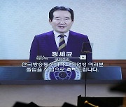 정세균 총리 방송대 졸업식 영상 축사