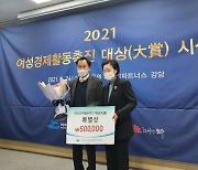 인천 서구, 제1회 여성경제활동촉진 대상 '특별상' 쾌거