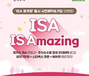 한국투자증권, 뱅키스 'ISA 중개형' 사전예약·가입 이벤트
