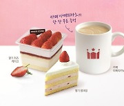 할리스커피, 딸기 케이크산 회원에게 커피 '공짜' 혜택