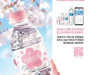 아워홈, 봄 분위기 '물씬' 한정판 벚꽃에디션 생수 출시