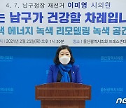 이미영 울산남구청장 예비후보 "나눔 햇빛발전소 설립·운영"
