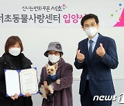 "새 가족 만난 강아지들, 축하" 서초동물사랑센터서 첫 입양식 개최