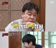 '맛남의 광장' 박재범, 인생 첫 풀 쑤기..백종원 표 백김치 도전