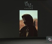 '킹덤 : 아신전' 김성훈 감독 "전지현과 첫 컷 찍는 순간 20년 증명"