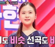 '미스트롯2' 김다현, '인연이라 슬펐노라' 도중 음이탈 실수