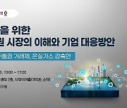 KECFT, 내달 26일 탄소중립 대응방안 세미나 개최