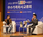 조선대 LINC+사업단, 광주권 우수 가족회사 교류회 성료