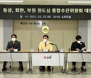김해시, 원도심 동상, 회현, 부원 통합 추진 본격화