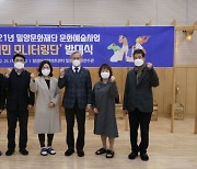 밀양문화재단, 문화예술사업 시민 모니터링단 발대식 개최