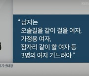 "남자는 여자 3명 거느려야" 센터장 막말에..부임 4년간 50여명 퇴사