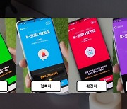 얍컴퍼니, 비콘 기반 'K-코로나 알리미' 앱 개발.."역학조사 한계 극복"