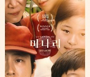 영화 '미나리' 온 가족 등장한 포스터 공개