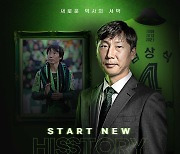 'K리그1 5연패 Start!' 전북, 27일 서울과 '전설 매치' 홈 개막전