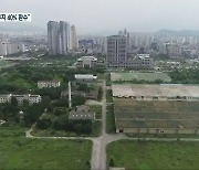 "옛 대한방직 터 상업 중심 개발 허용..40% 환수조건"