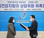 충남교육청, 학생마음건강지킴이 상담위원 위촉장 수여