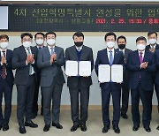 대전시-한컴그룹 '4차 산업혁명특별시' 위해 긴밀한 협력