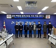 금산군, '금산 백령성 역사적 재조명을 위한 학술세미나' 개최