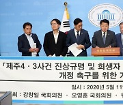 제주 4.3특별법, 내일 본회의 처리..희생자 피해 보상길 열려