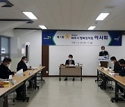 (재)파주시행복장학회 2021년 제1회 이사회 개최