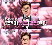 '미스트롯2' 김성주 "결승 2주에 걸쳐 진행, 총점 6천점"