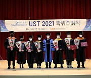 UST 2021년 학위수여식..150명 석·박사 과학기술 인재 배출