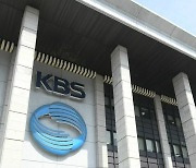 KBS "우리는 가장 신뢰하는 방송" 그래서 수신료 올려야 한다?
