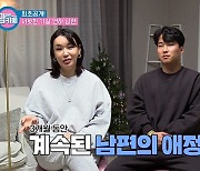 배윤정, 11살 연하 남편 최초 공개 "3개월 동안 집 앞에 찾아와"(맘 편한)