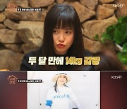 구혜선 "독주로 찐 살, 금주+식이조절로 두달만 14kg 감량"(수미산장)