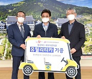 경북도 해외자문위원들, 경북도에 친환경 전동차 기증