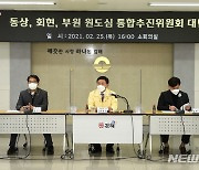 김해시 동상·회현·부원동 행정동 통합 추진