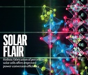 화학硏, 차세대 태양전지 세계 최고 효율 달성