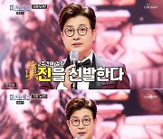 '미스트롯2' 결승전 실시간 문자 투표 방법 공개 "중복 투표 NO"